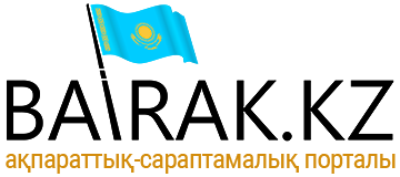 Информационно-аналитический портал Bairak.kz