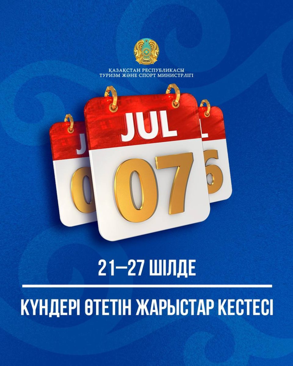 21–27 шілде күндері елімізде және әлемде қандай ірі жарыстар өтеді?